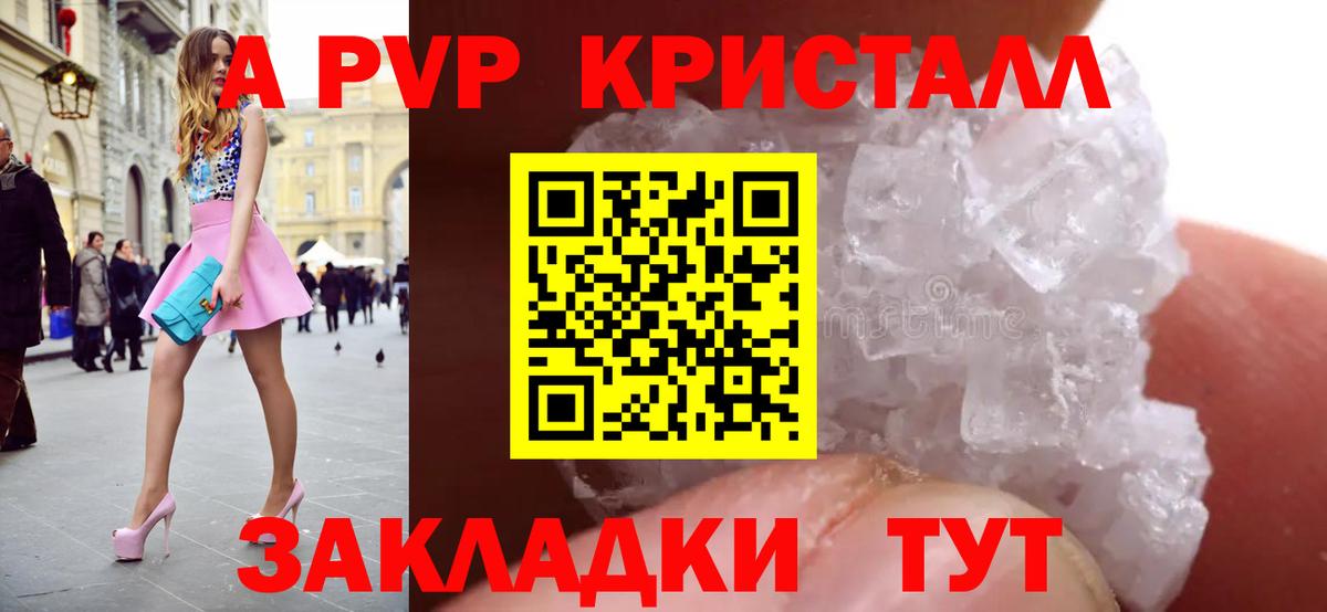 APVP СК  Альфа ПВП кристаллы  Вход с VPN  Альфа ПВП Crystall  Новороссийск 