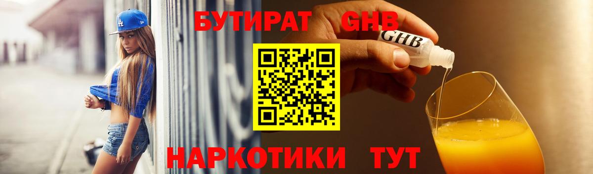 Новороссийск  БУТИРАТ 99%  Вход с VPN 