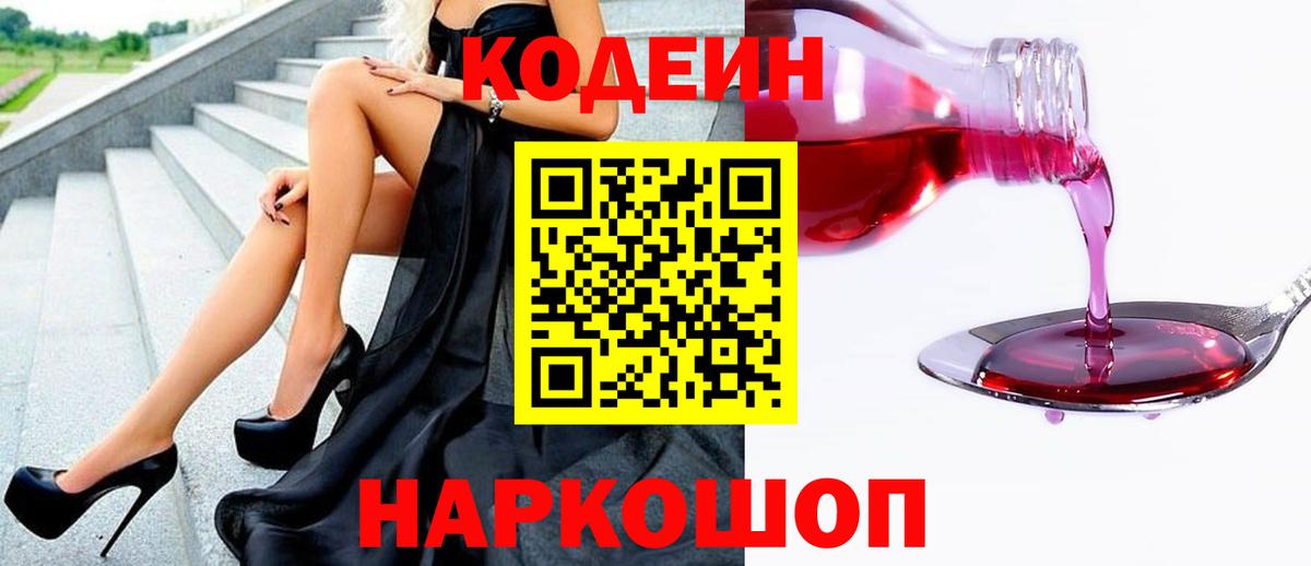 Кодеиновый сироп Lean напиток Lean (лин) Новороссийск