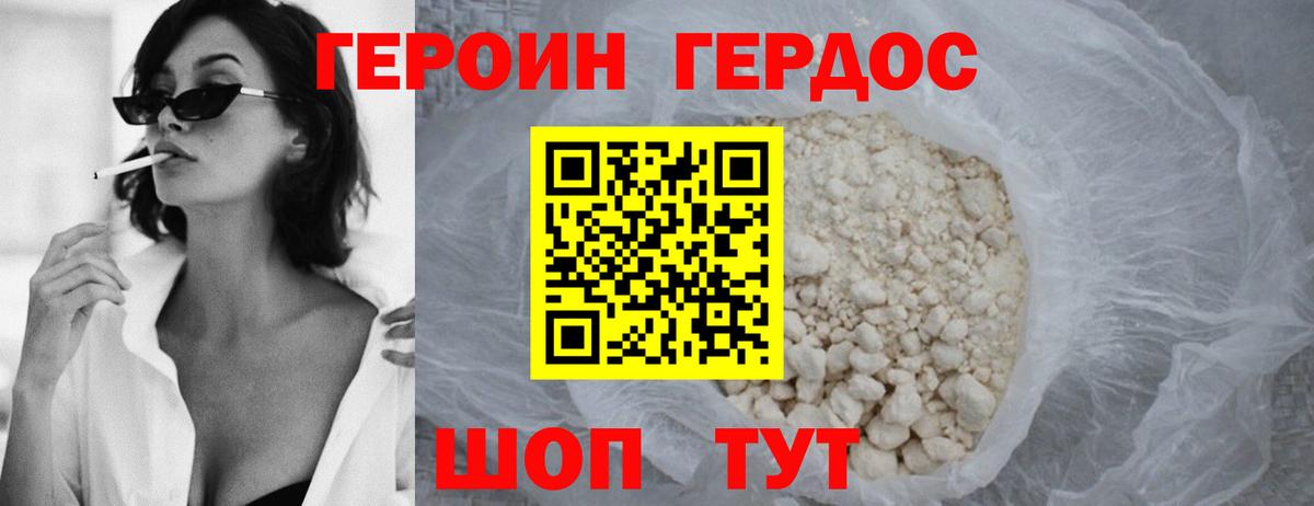 Новороссийск  Героин Афган  Героин  Вход с VPN 
