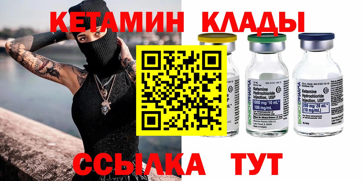 Новороссийск  Кетамин VHQ  Вход с VPN 