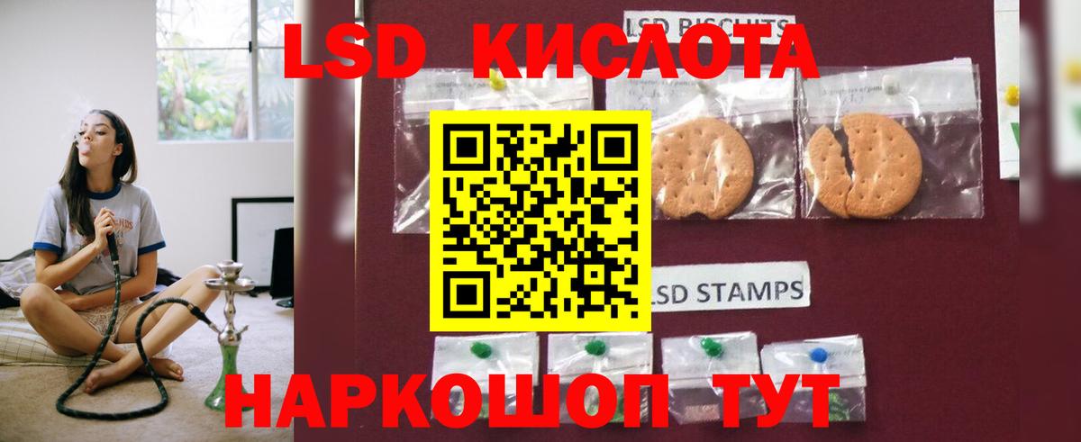 LSD-25 экстази кислота Новороссийск
