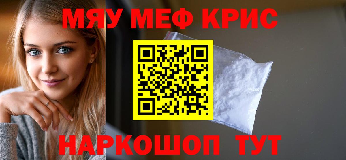 Новороссийск  Мефедрон мука  МЯУ-МЯУ  Вход с VPN 