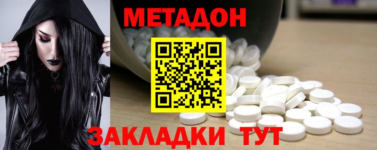 Метадон белоснежный  Вход с VPN  Новороссийск  OMG как зайти  МЕТАДОН мёд 