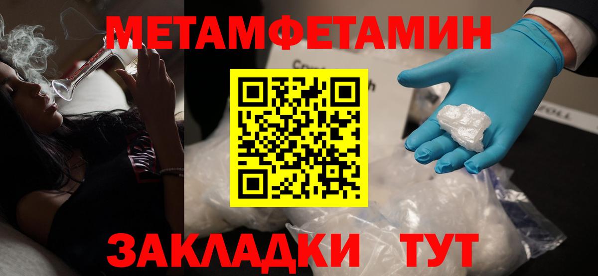 МЕТАМФЕТАМИН мет Новороссийск