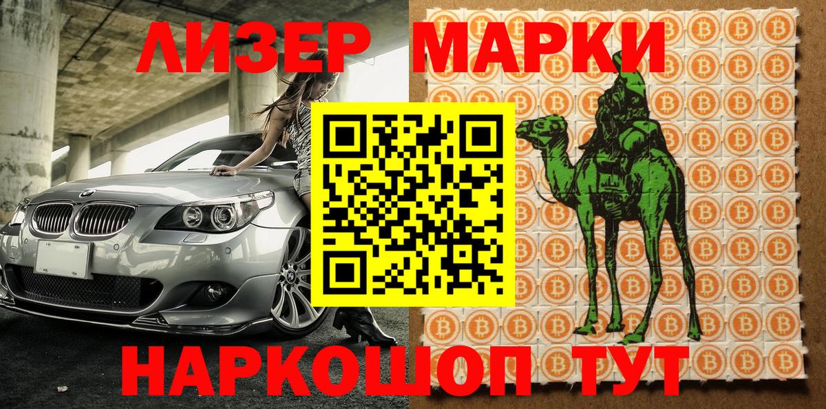 Новороссийск  Наркотические марки 1,5мг  Вход с VPN 